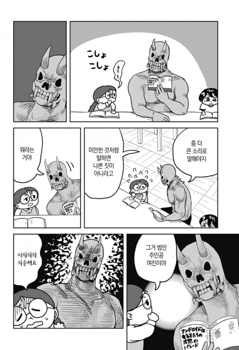 나쁜짓 가르쳐주는.manwha - 이미지 3