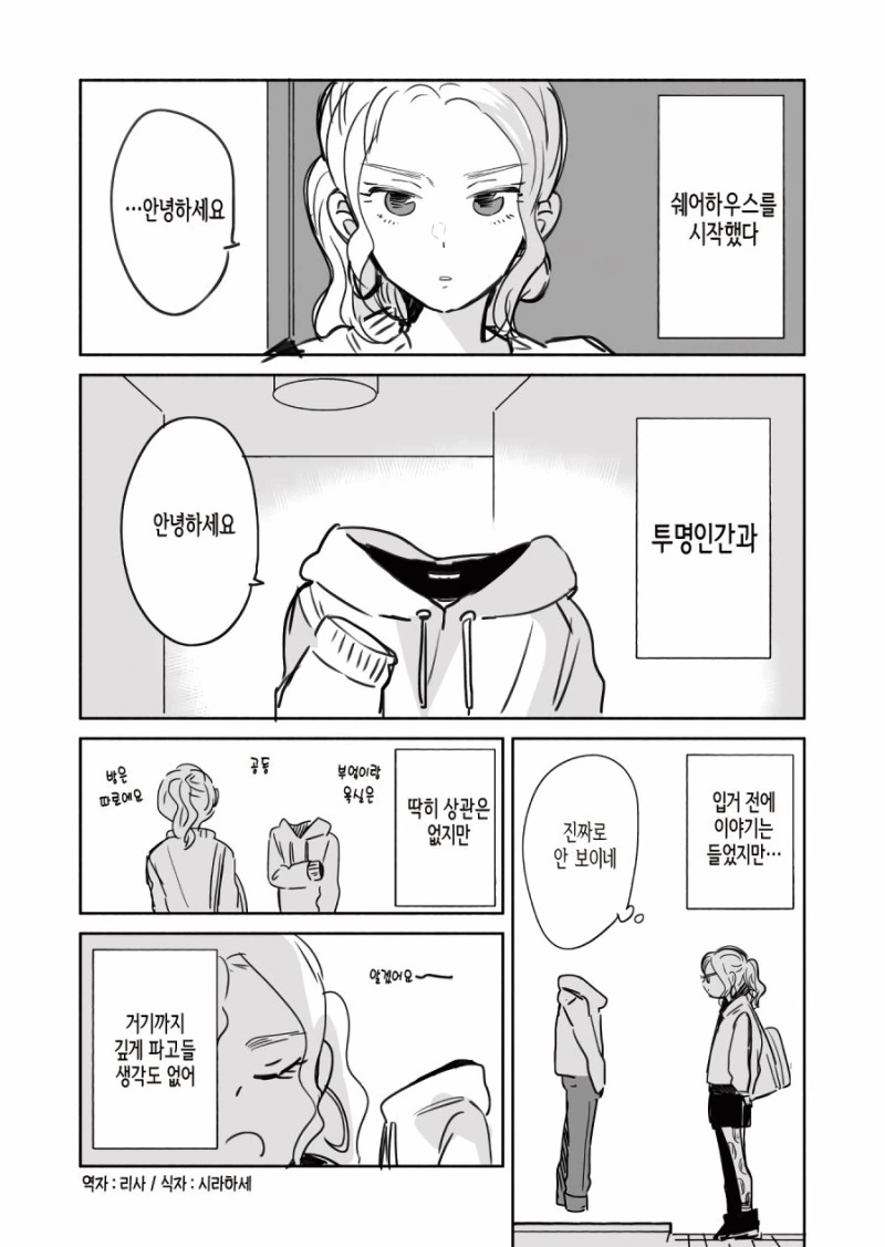 투명인간과 동거하게 된 처자.Manga
