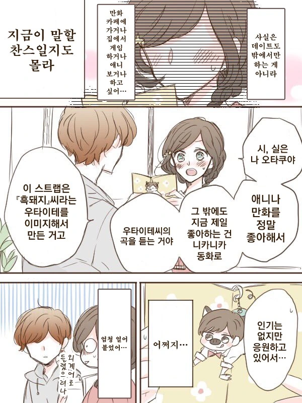 남자친구는 모르는 숨겨진 비밀.Manga - 이미지 2