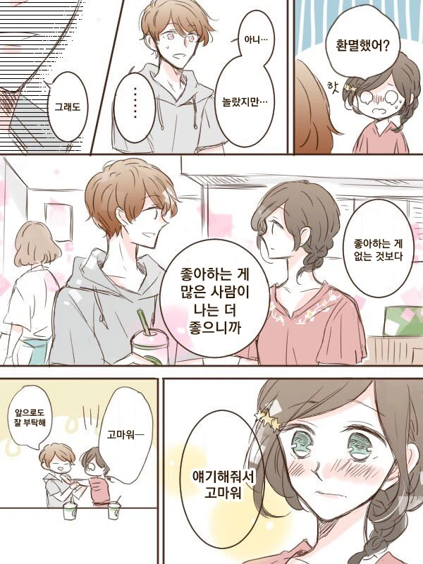 남자친구는 모르는 숨겨진 비밀.Manga - 이미지 3