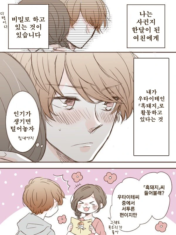 남자친구는 모르는 숨겨진 비밀.Manga - 이미지 4