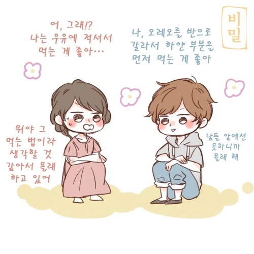 남자친구는 모르는 숨겨진 비밀.Manga - 이미지 5