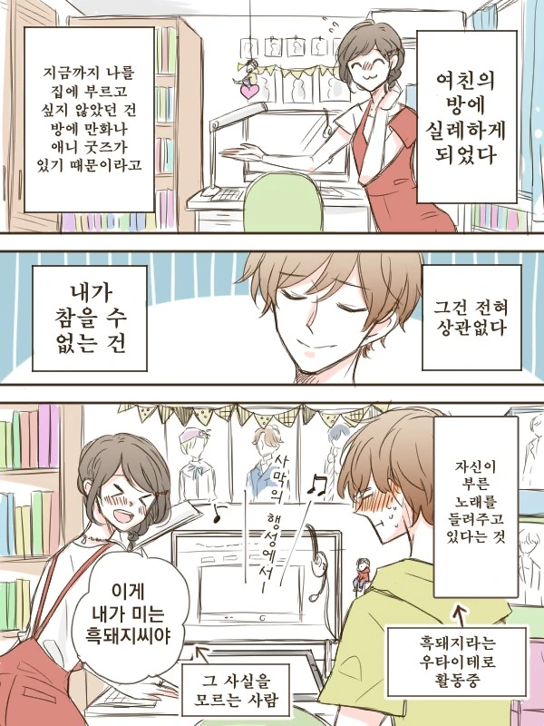 남자친구는 모르는 숨겨진 비밀.Manga - 이미지 6