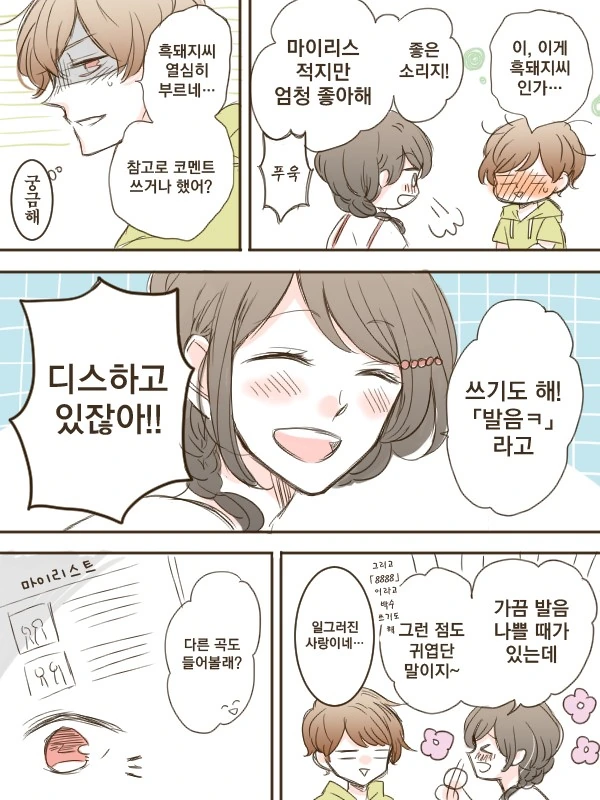 남자친구는 모르는 숨겨진 비밀.Manga - 이미지 7