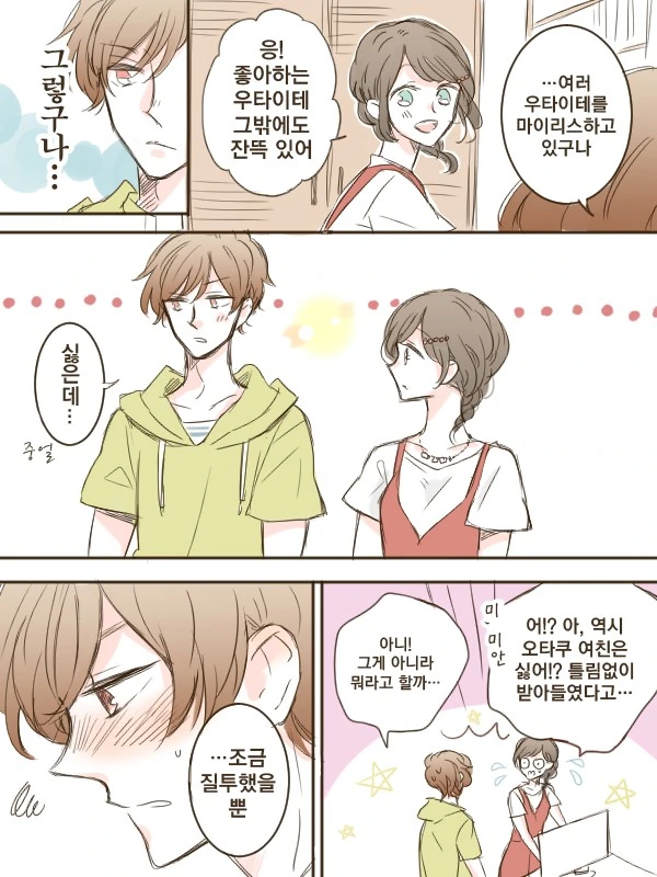 남자친구는 모르는 숨겨진 비밀.Manga - 이미지 8