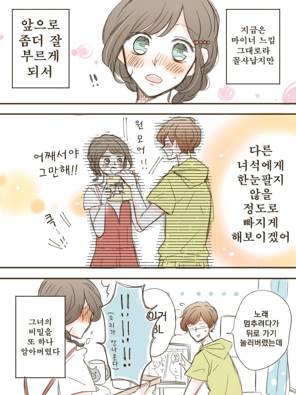 남자친구는 모르는 숨겨진 비밀.Manga - 이미지 9