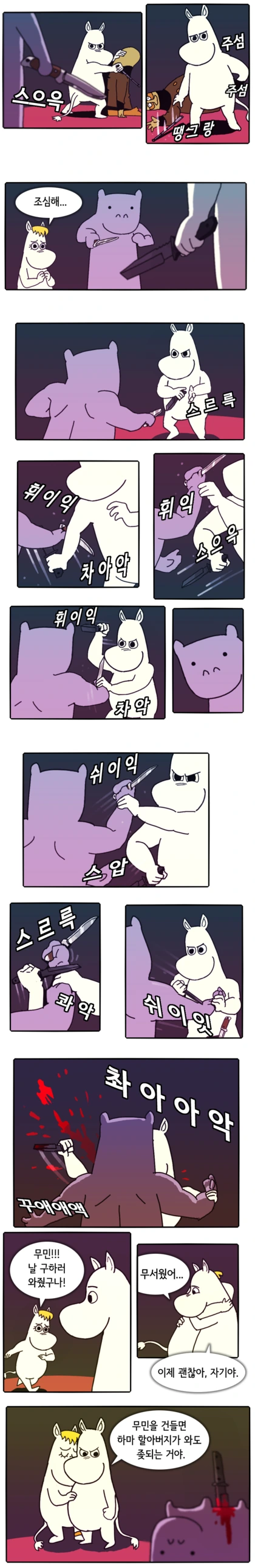 작은 하마와 무민 만화.manhwa - 이미지 4