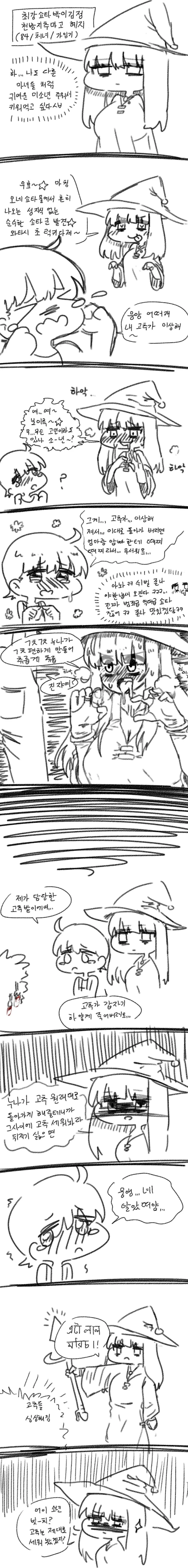 ㅅㅌ가 마녀때메 곶휴를 빨딱 세우는 만화.manga