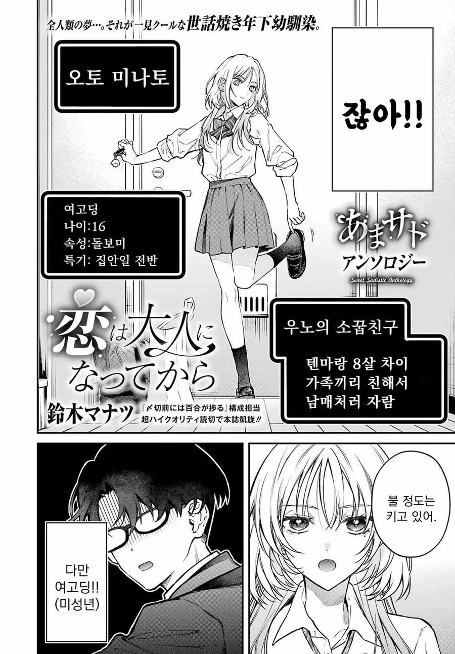 요망한 연하의 소꿉친구.manhwa - 이미지 4