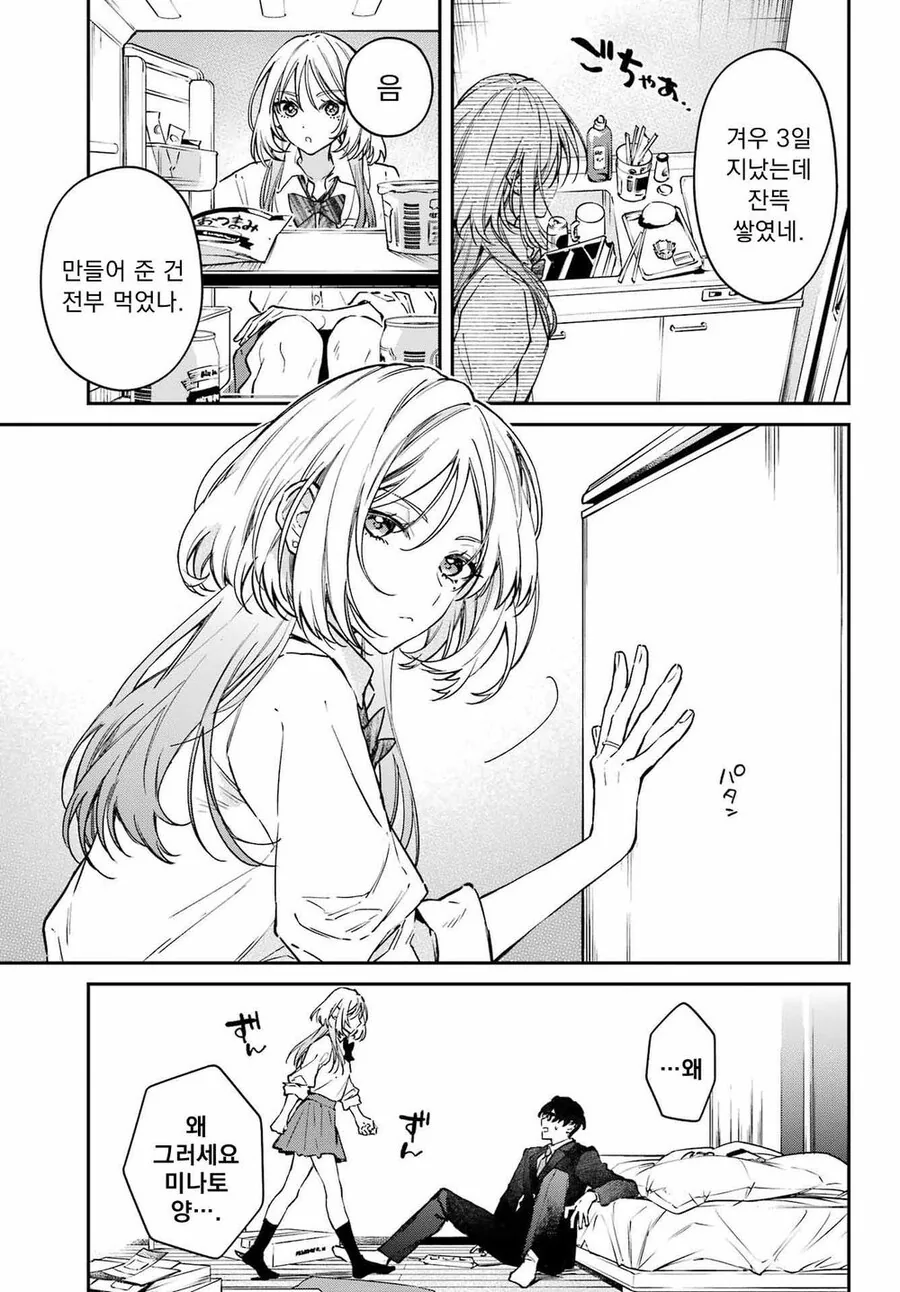 요망한 연하의 소꿉친구.manhwa - 이미지 5