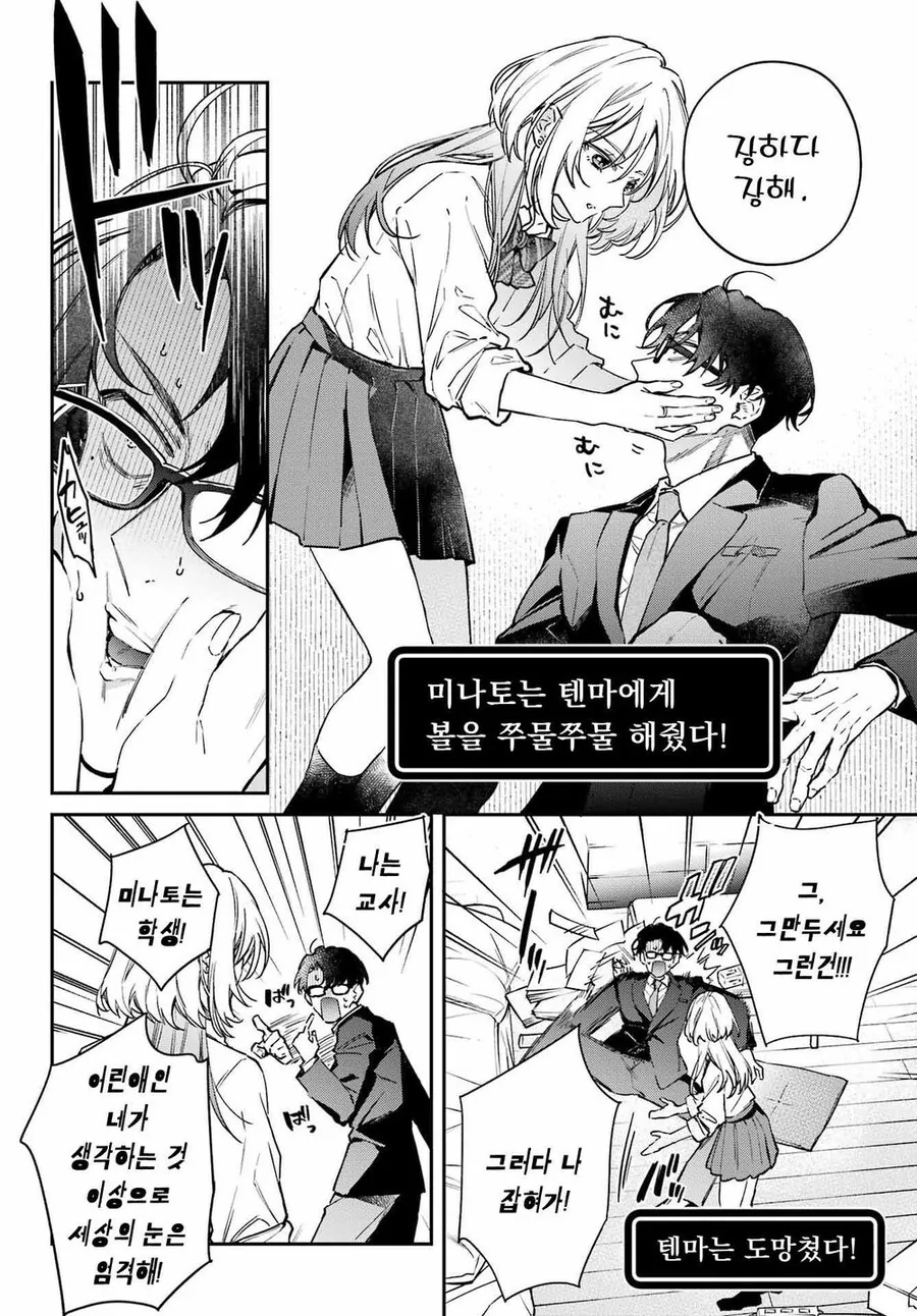 요망한 연하의 소꿉친구.manhwa - 이미지 6