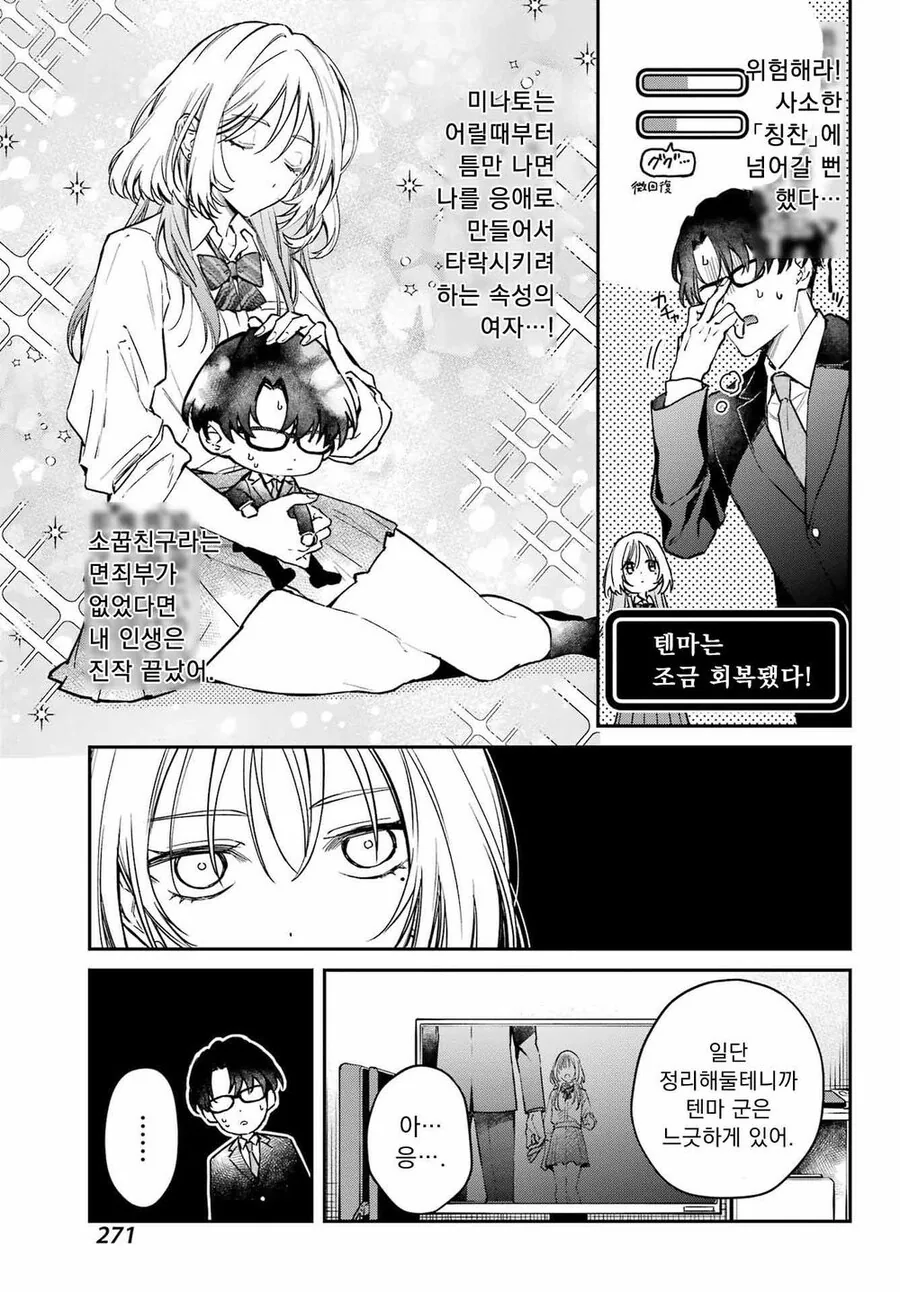 요망한 연하의 소꿉친구.manhwa - 이미지 7
