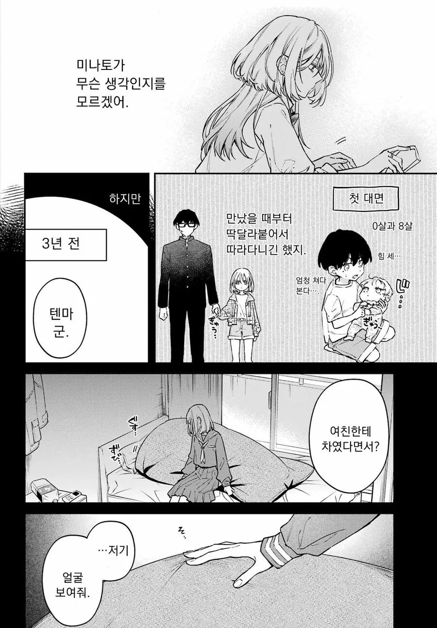 요망한 연하의 소꿉친구.manhwa - 이미지 8