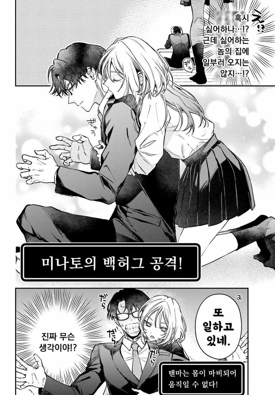 요망한 연하의 소꿉친구.manhwa - 이미지 10