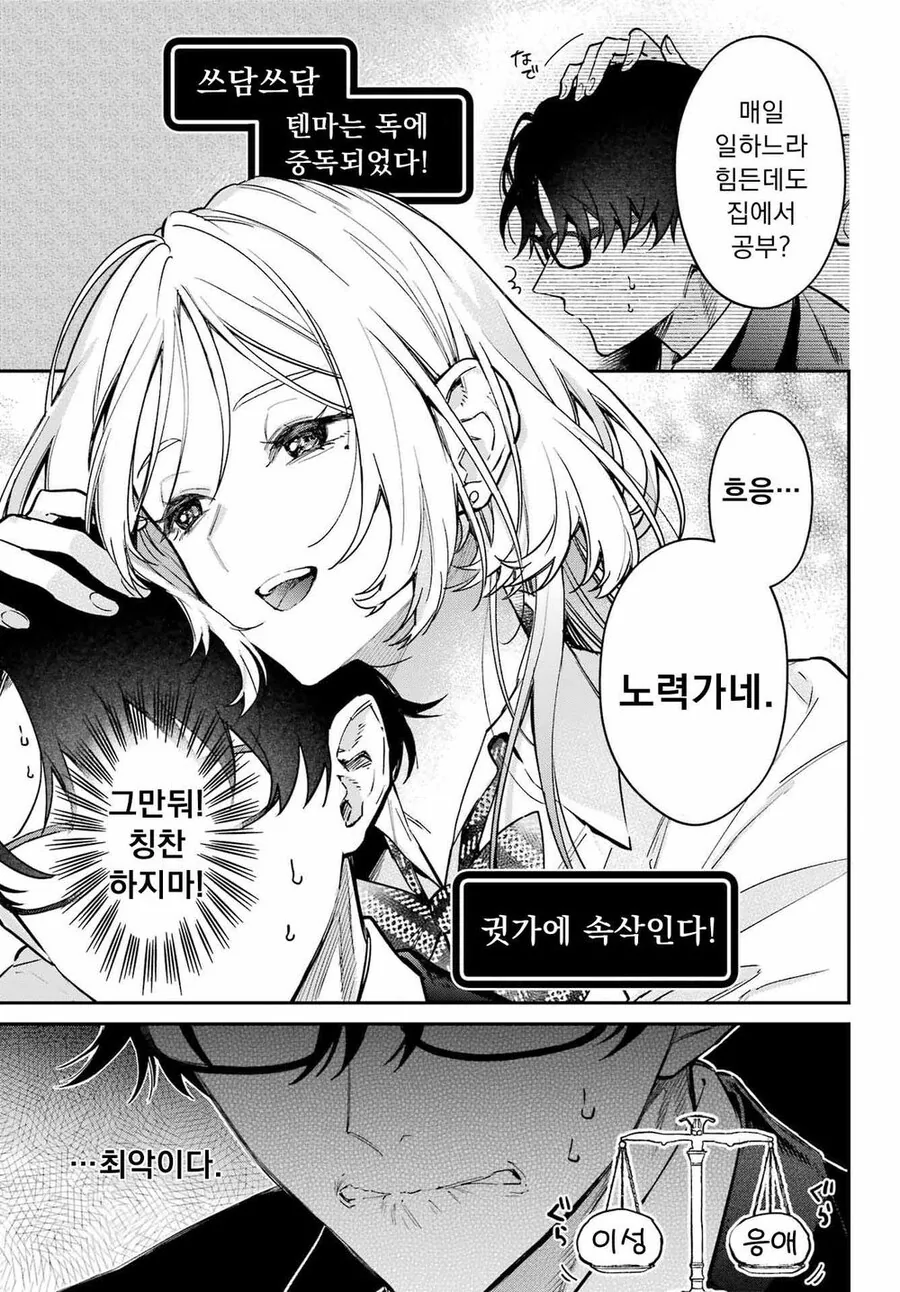 요망한 연하의 소꿉친구.manhwa - 이미지 11