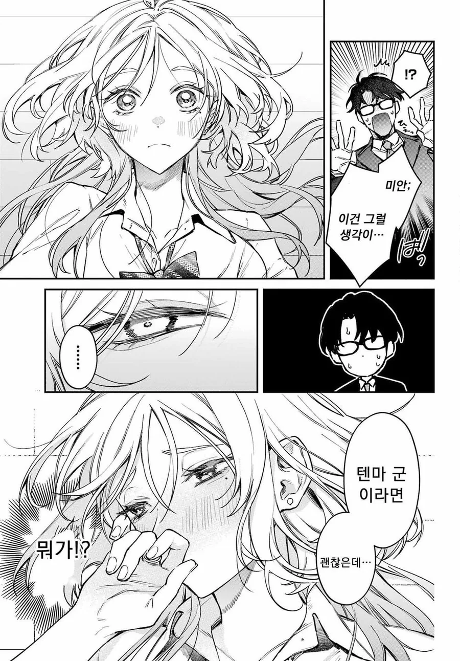 요망한 연하의 소꿉친구.manhwa - 이미지 13