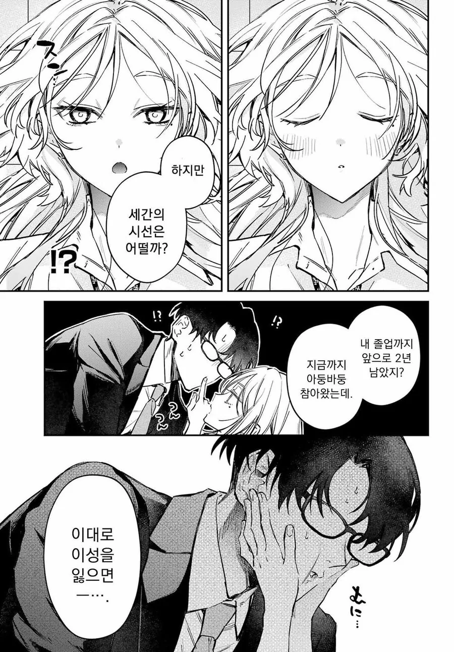 요망한 연하의 소꿉친구.manhwa - 이미지 15