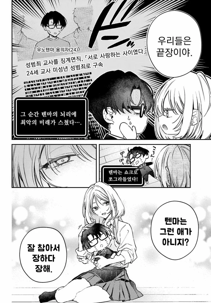 요망한 연하의 소꿉친구.manhwa - 이미지 16