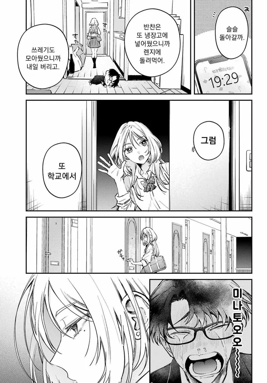 요망한 연하의 소꿉친구.manhwa - 이미지 17
