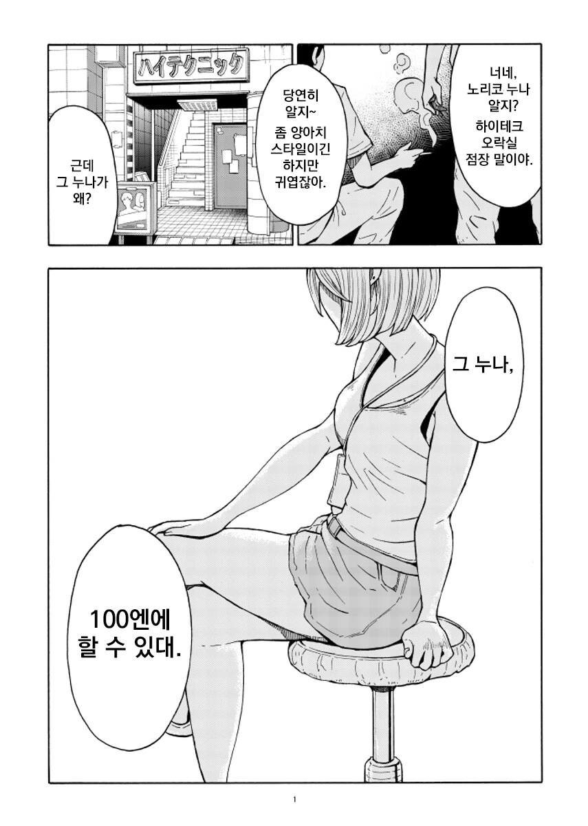 오락실 사장님 누나 만화.manhwa