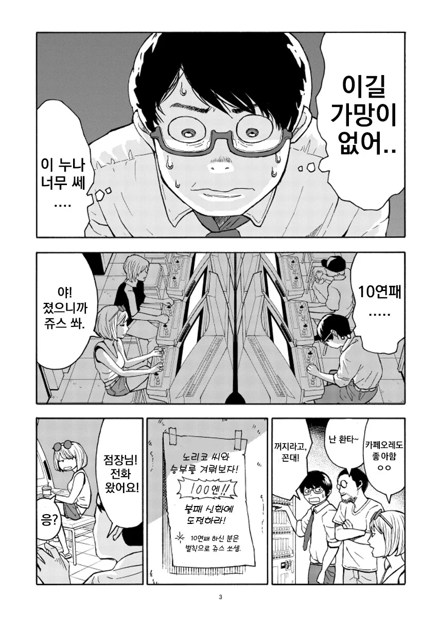 오락실 사장님 누나 만화.manhwa - 이미지 3