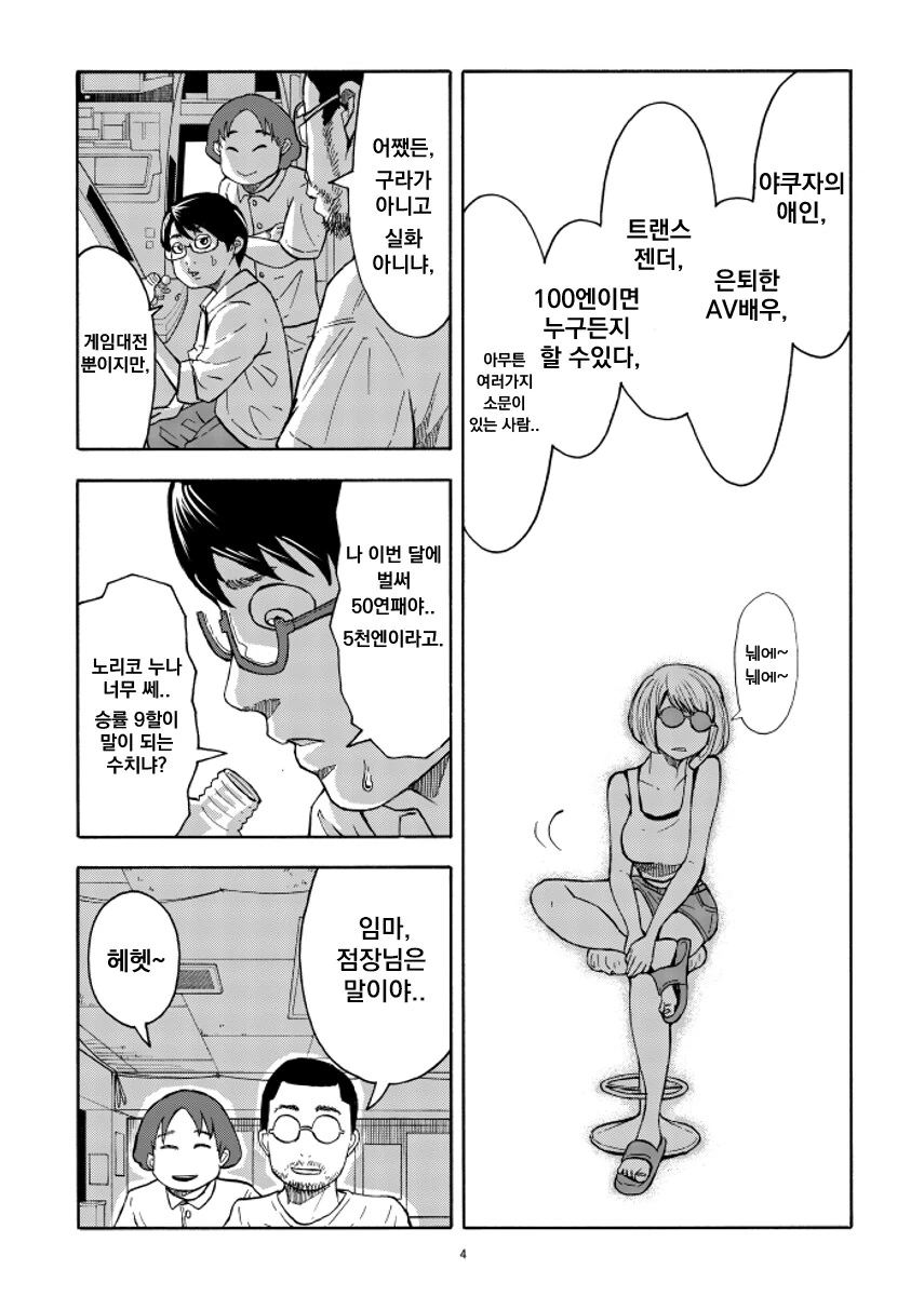 오락실 사장님 누나 만화.manhwa - 이미지 4