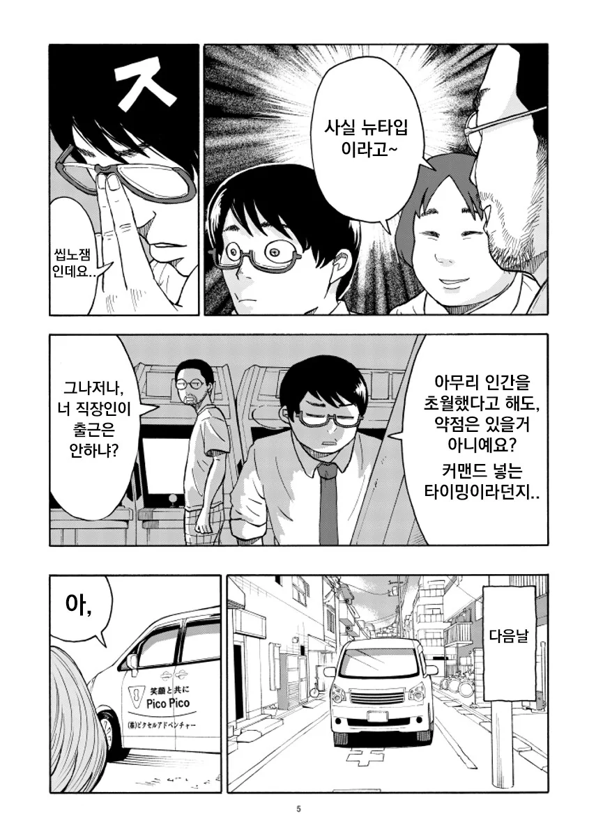 오락실 사장님 누나 만화.manhwa - 이미지 5
