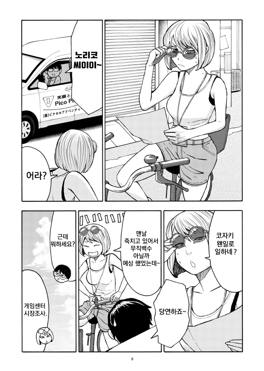 오락실 사장님 누나 만화.manhwa - 이미지 6