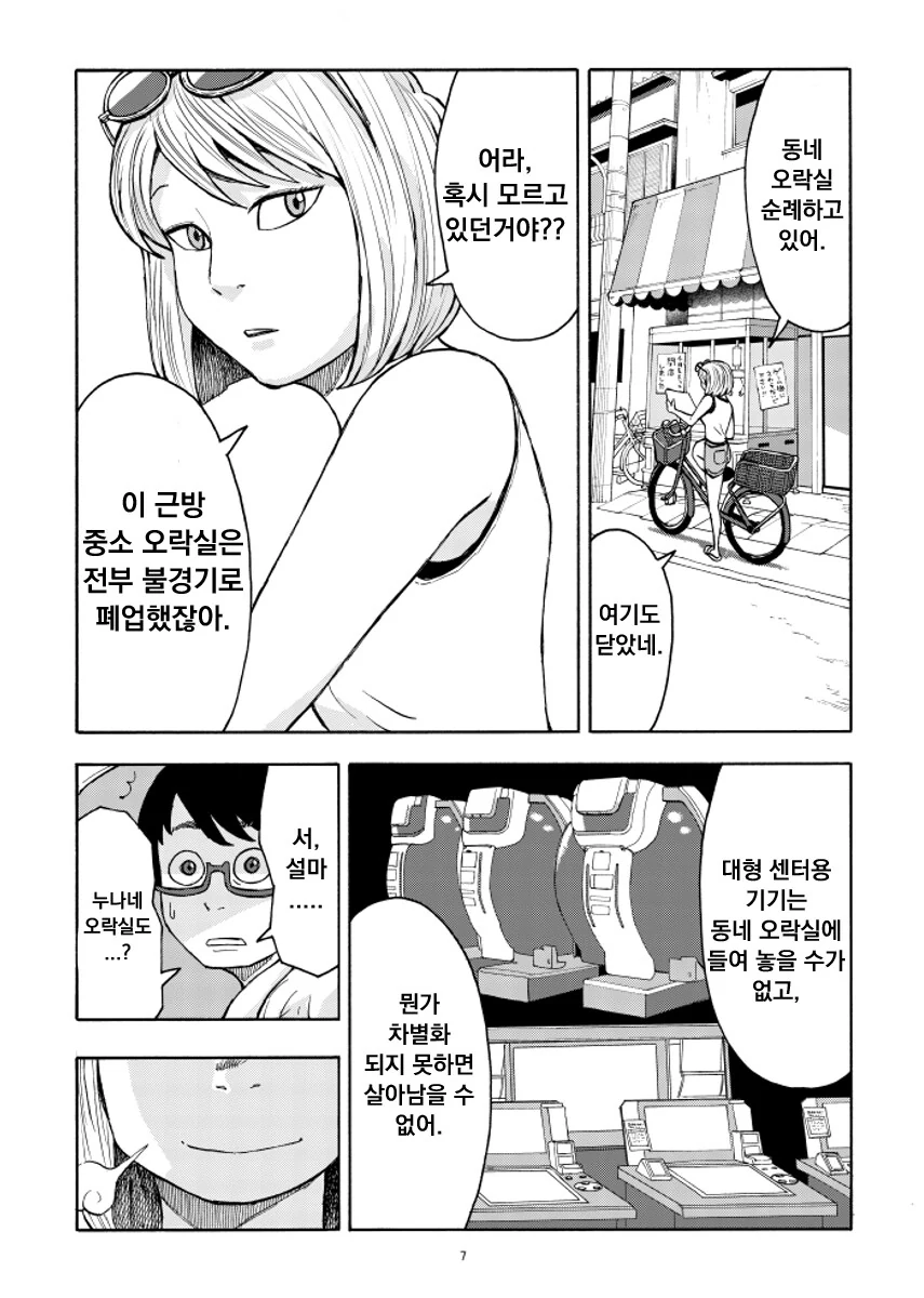 오락실 사장님 누나 만화.manhwa - 이미지 7