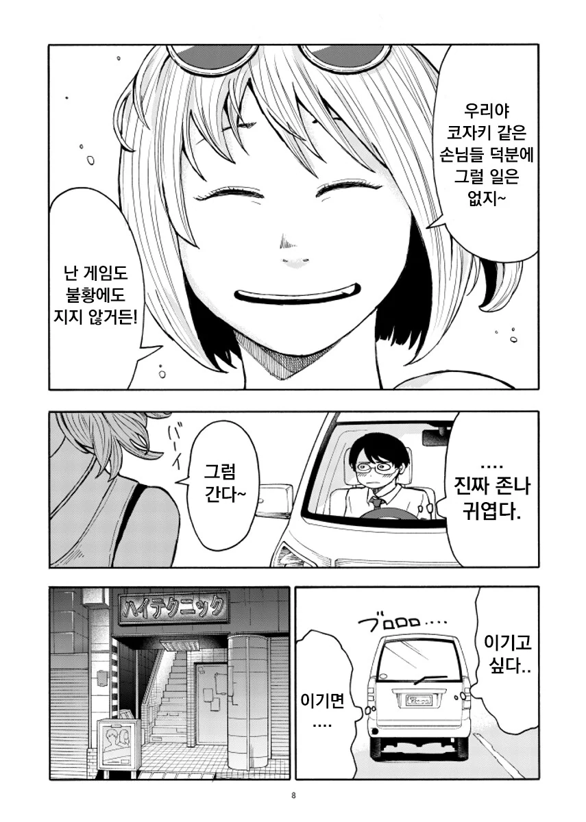 오락실 사장님 누나 만화.manhwa - 이미지 8