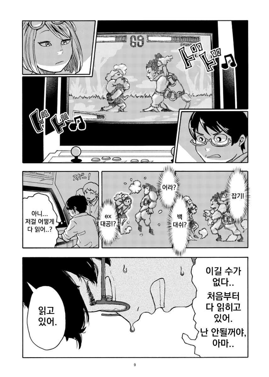 오락실 사장님 누나 만화.manhwa - 이미지 9