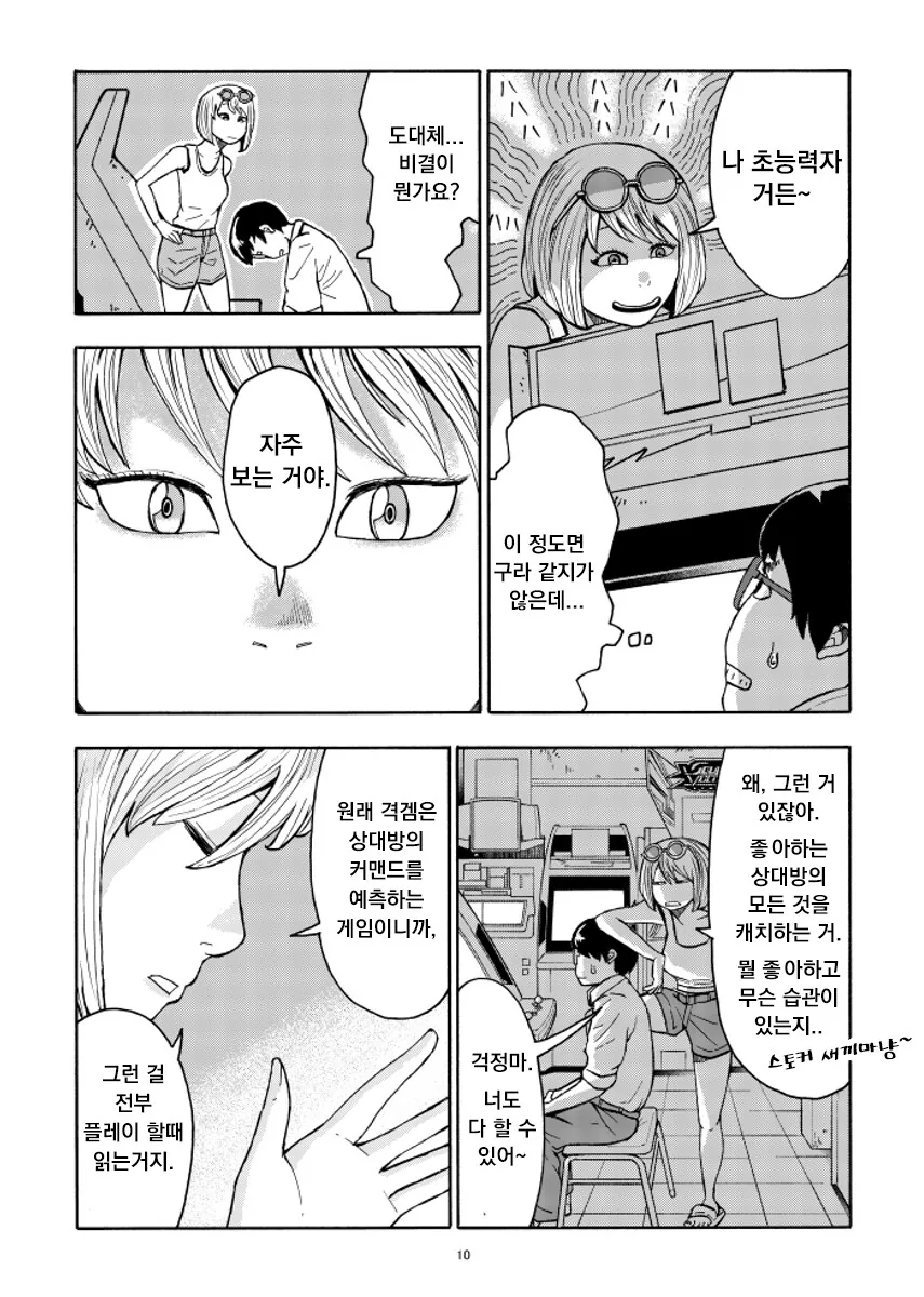오락실 사장님 누나 만화.manhwa - 이미지 10