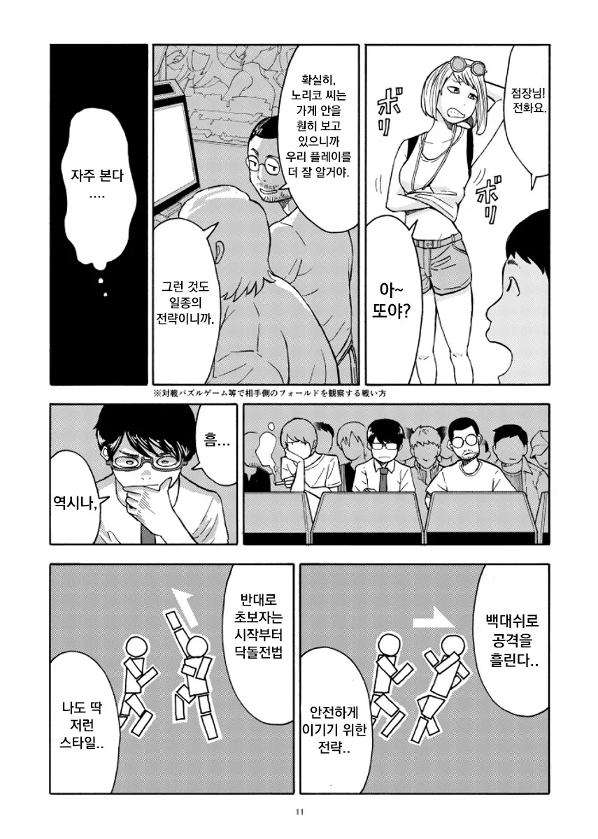 오락실 사장님 누나 만화.manhwa - 이미지 11