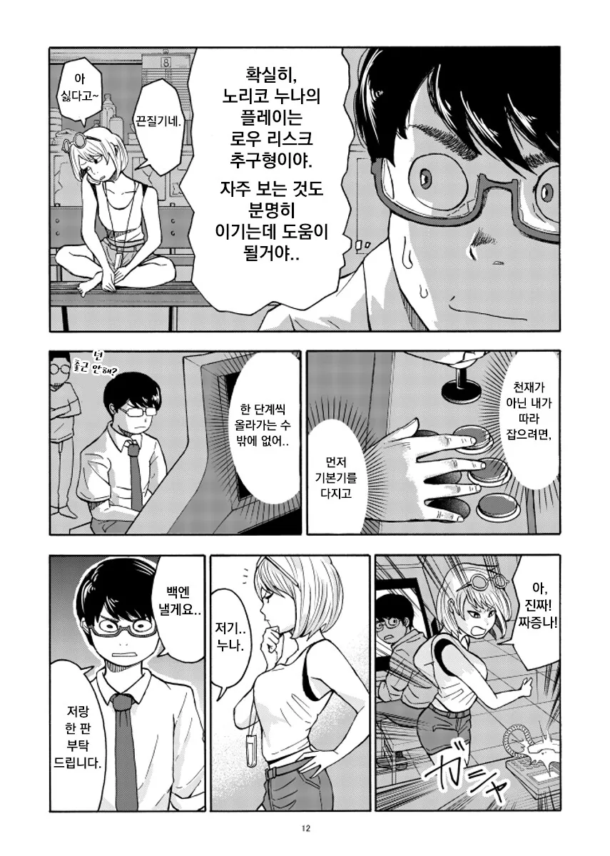 오락실 사장님 누나 만화.manhwa - 이미지 12