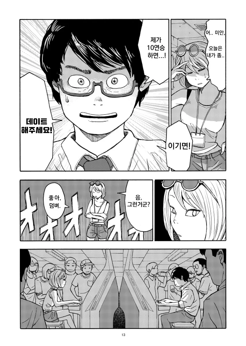 오락실 사장님 누나 만화.manhwa - 이미지 13