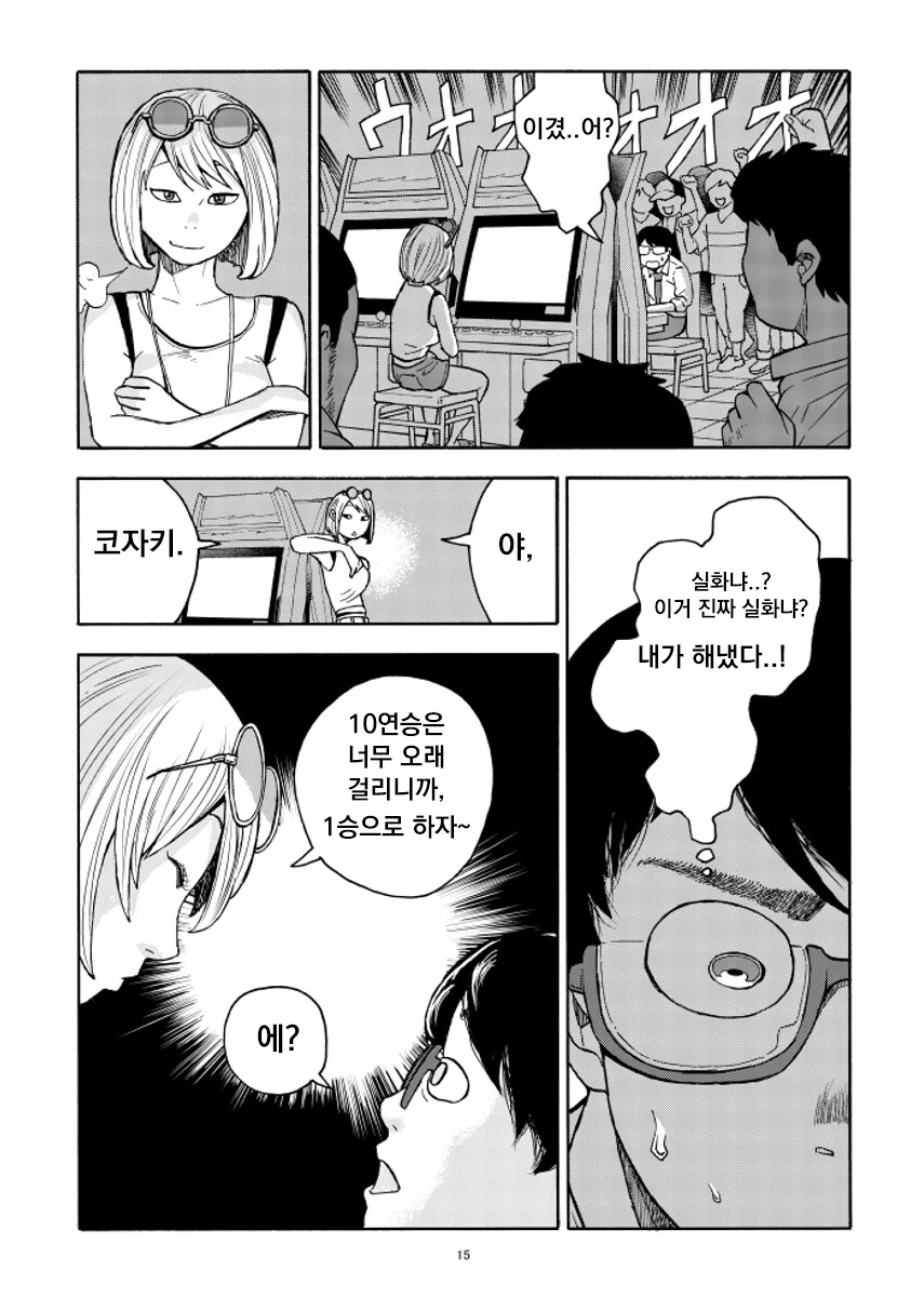 오락실 사장님 누나 만화.manhwa - 이미지 15