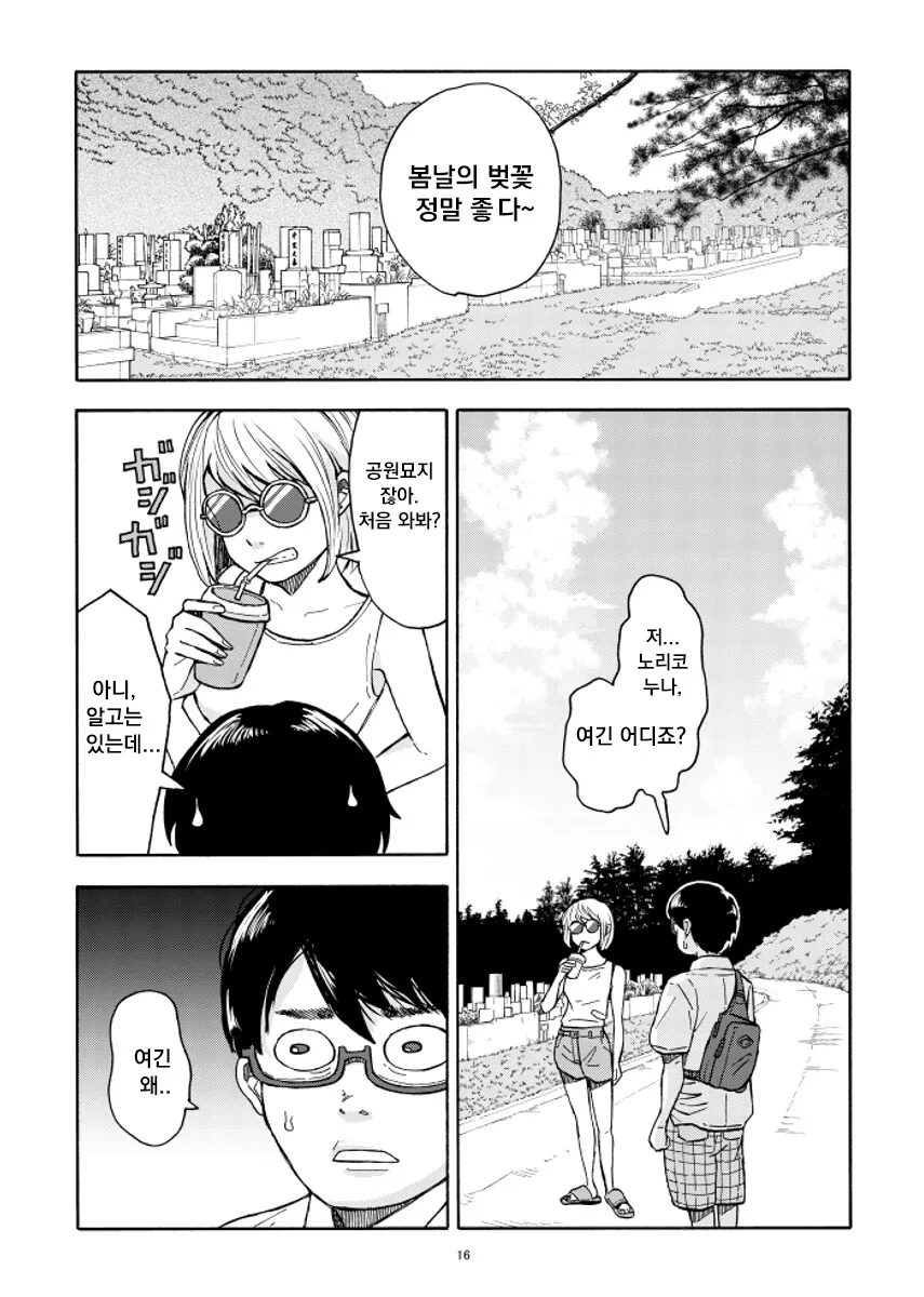 오락실 사장님 누나 만화.manhwa - 이미지 16