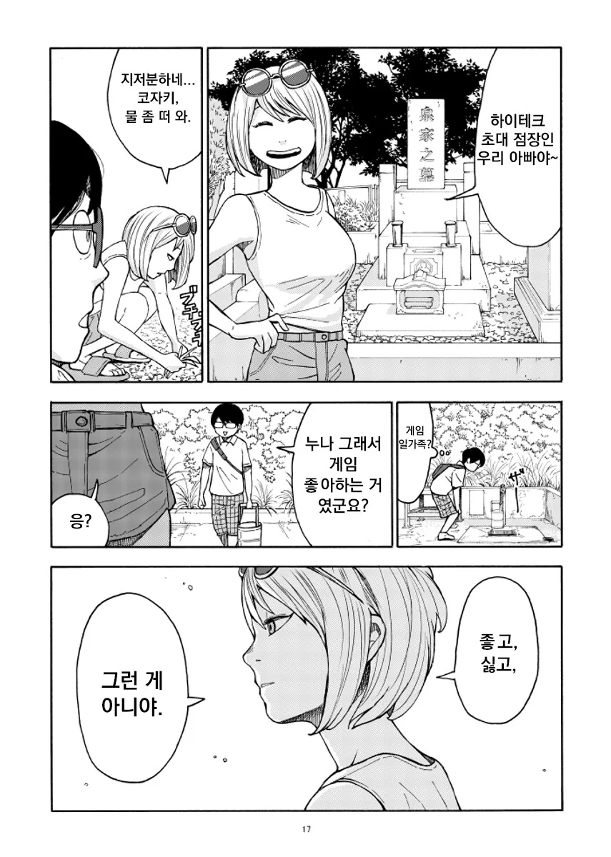 오락실 사장님 누나 만화.manhwa - 이미지 17