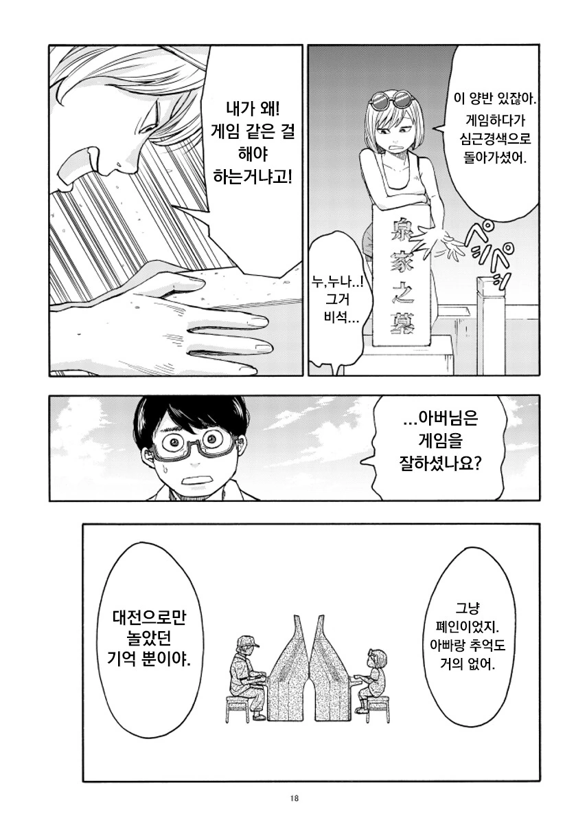 오락실 사장님 누나 만화.manhwa - 이미지 18