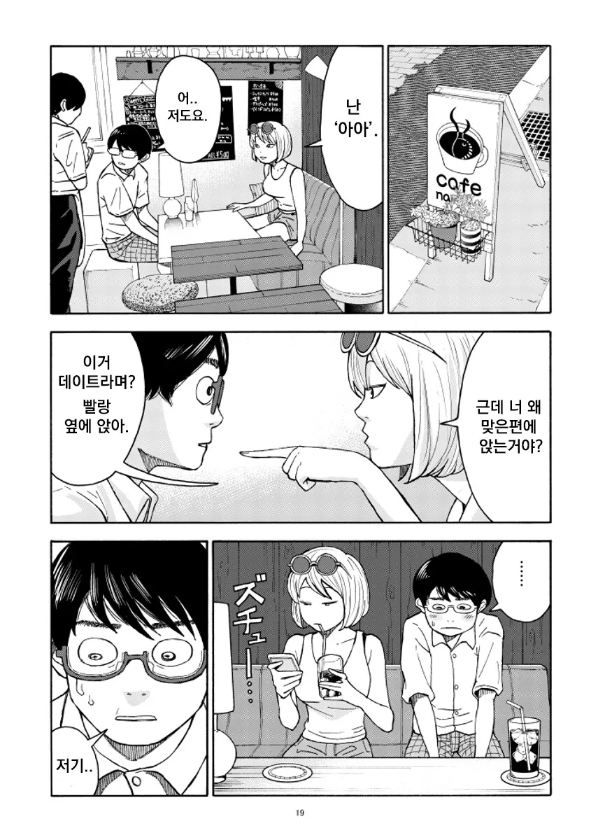 오락실 사장님 누나 만화.manhwa - 이미지 19