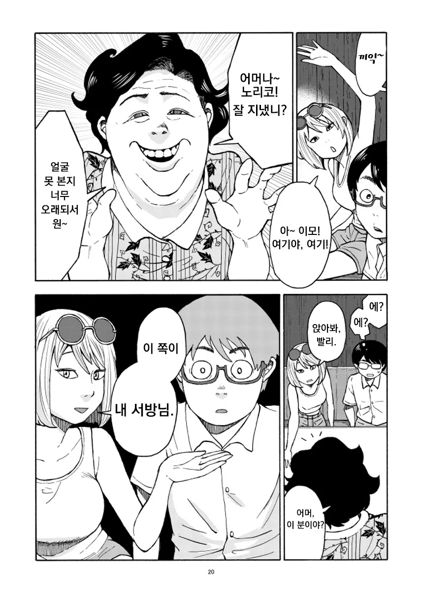 오락실 사장님 누나 만화.manhwa - 이미지 20