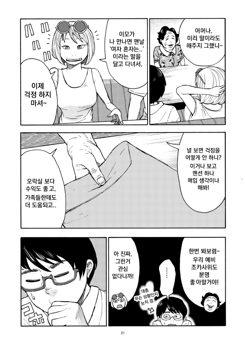 오락실 사장님 누나 만화.manhwa - 이미지 21