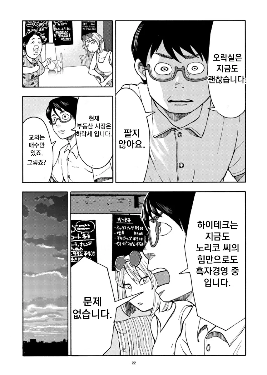 오락실 사장님 누나 만화.manhwa - 이미지 22
