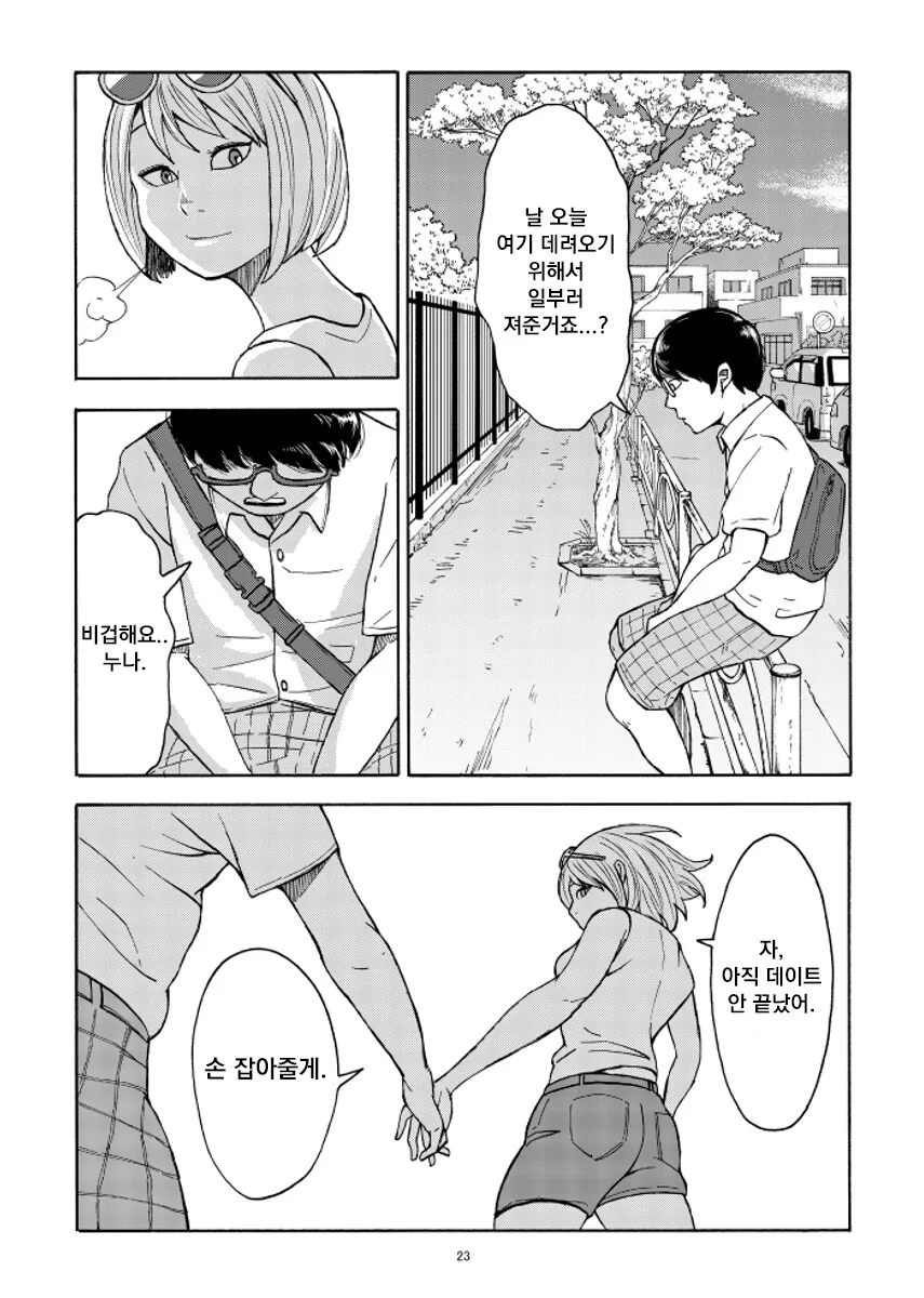 오락실 사장님 누나 만화.manhwa - 이미지 23