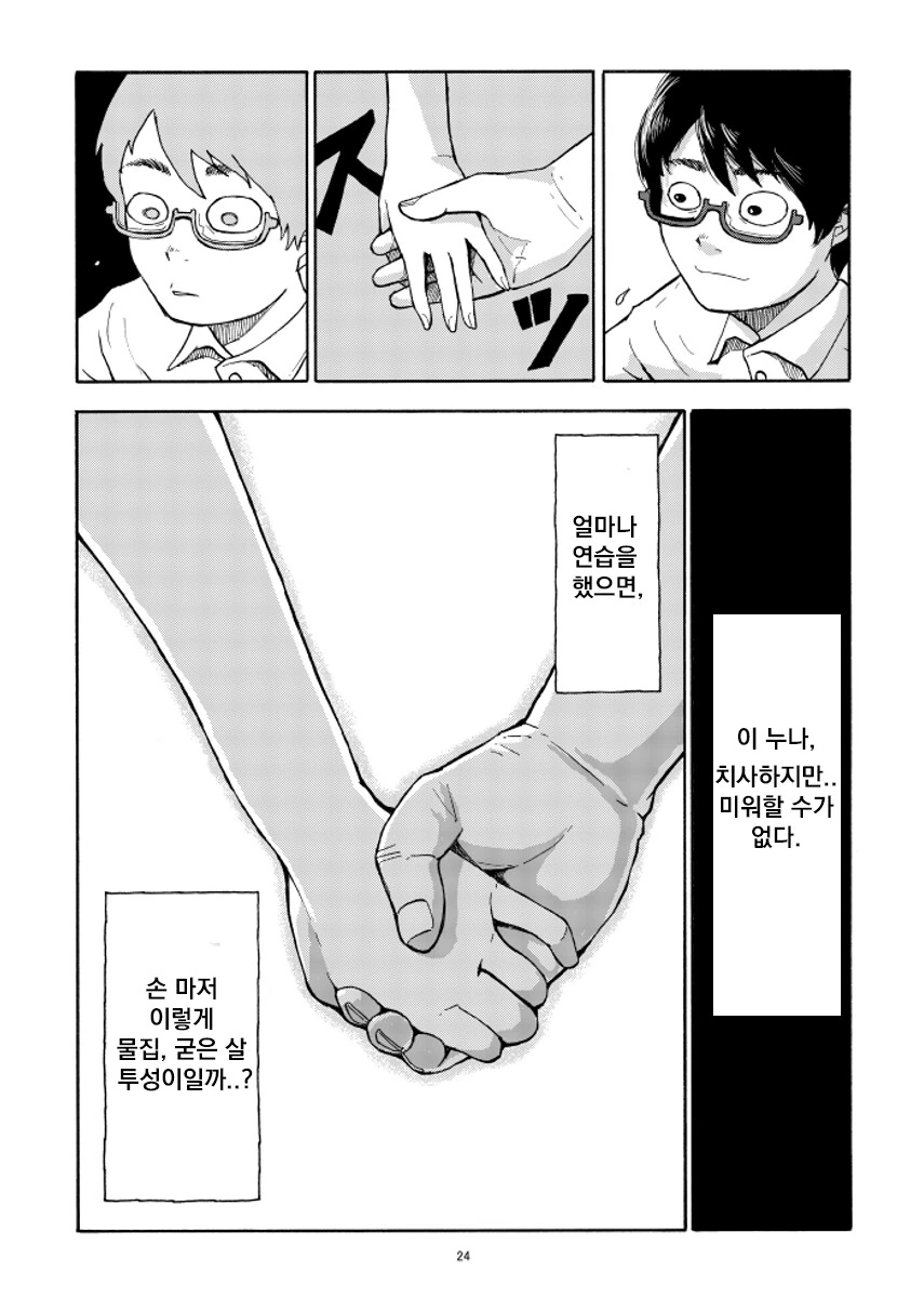 오락실 사장님 누나 만화.manhwa - 이미지 24