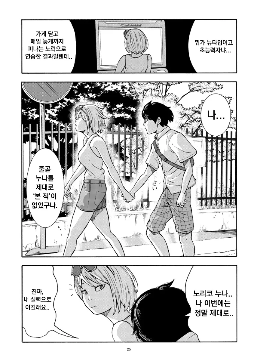 오락실 사장님 누나 만화.manhwa - 이미지 25