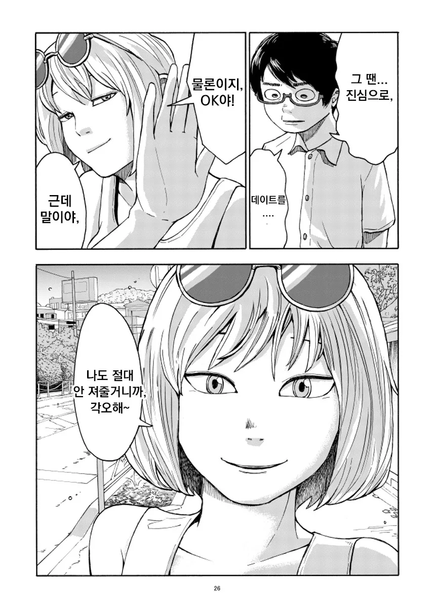 오락실 사장님 누나 만화.manhwa - 이미지 26