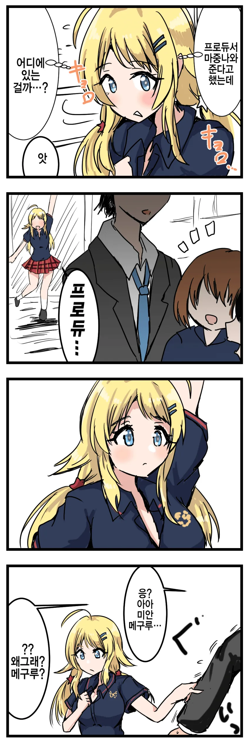@) 칼찌각 개쎈 메구루.manga