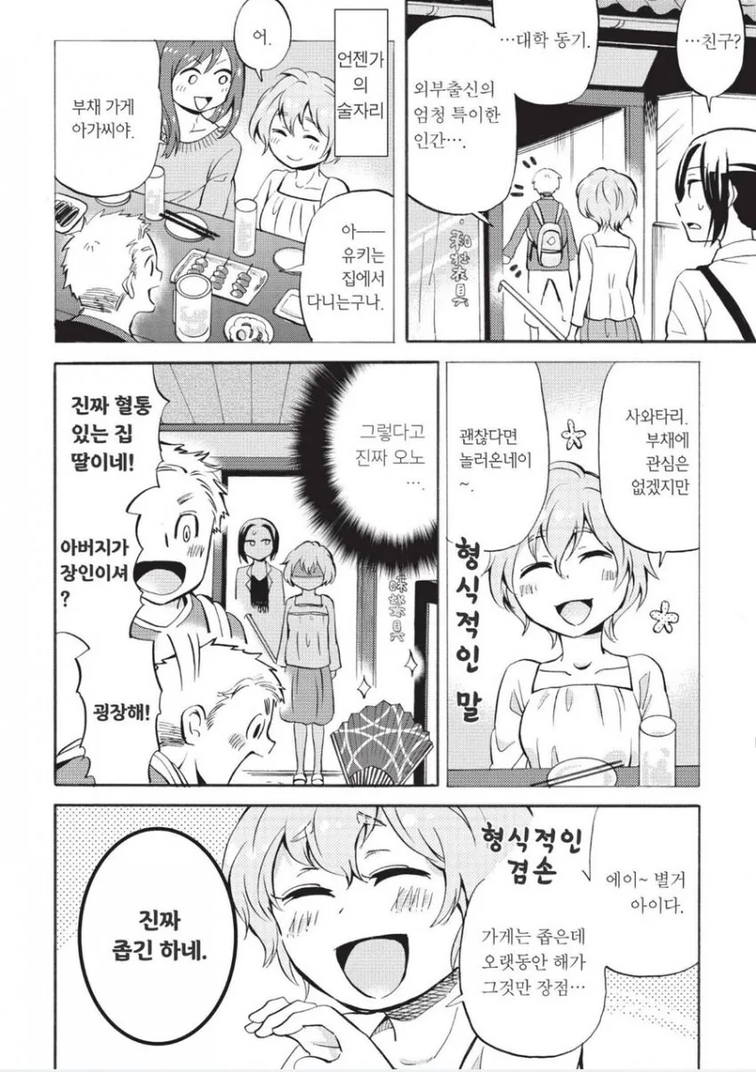 교토 전통가게 아가씨도 이길 수 없는 남자.manhwa