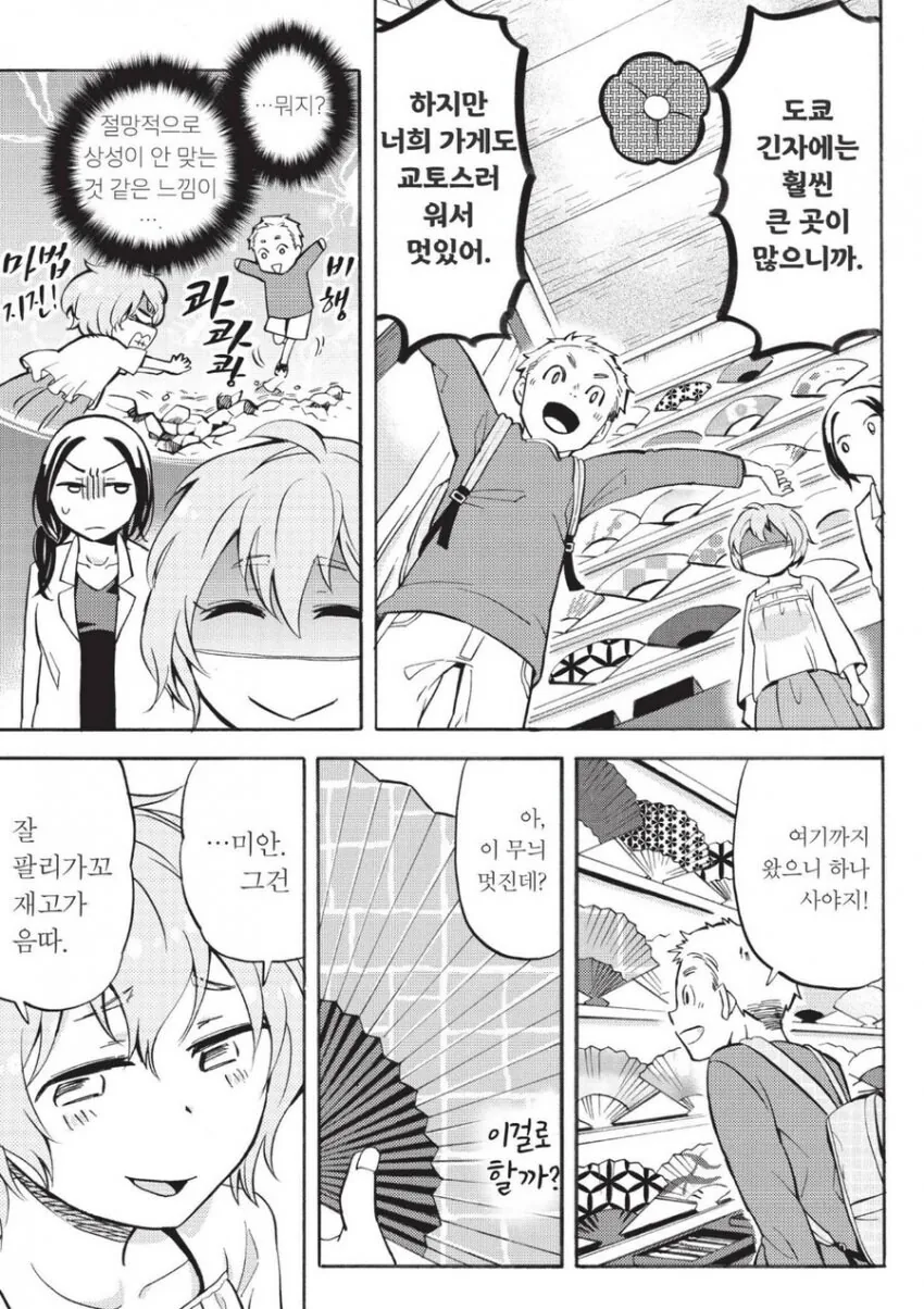 교토 전통가게 아가씨도 이길 수 없는 남자.manhwa - 이미지 2